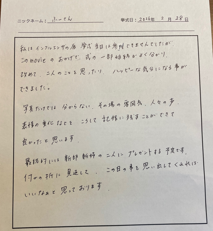 二人のことを思ったり、ハッピーな気分になる事ができました。