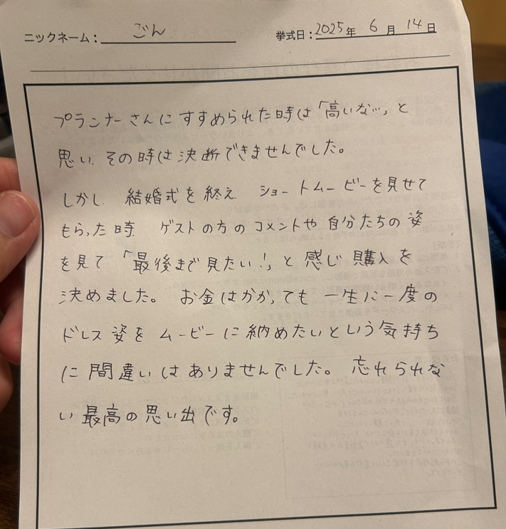 一生に一度のドレス姿をムービーに納めたいという気持ちに間違いはありませんでした。