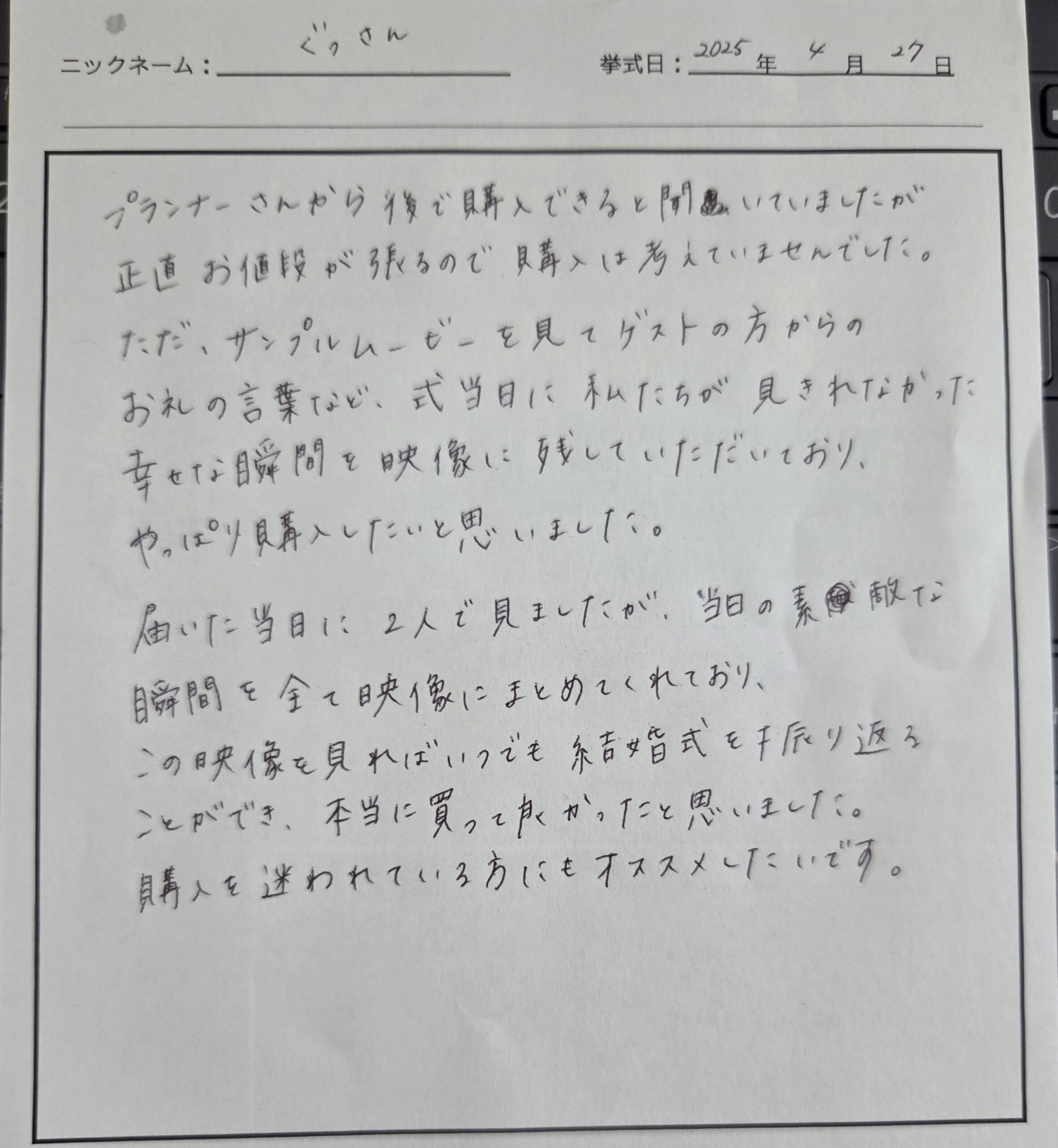 この映像を見ればいつでも結婚式を振り返ることができ…