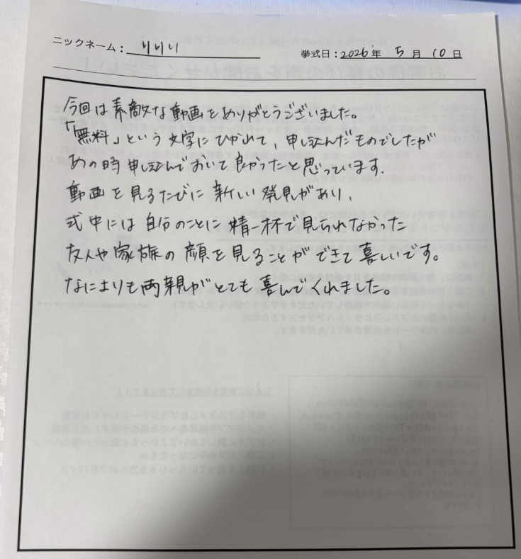 なによりも両親がとても喜んでくれました。