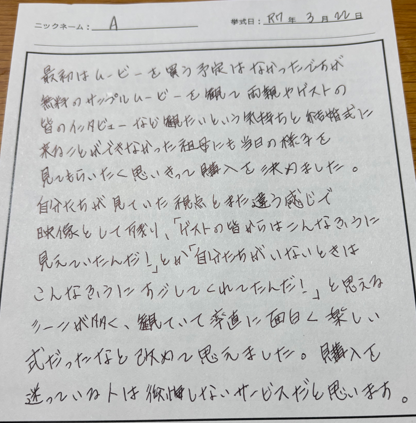 観ていて率直に面白く楽しい式だったなと改めて思えました。