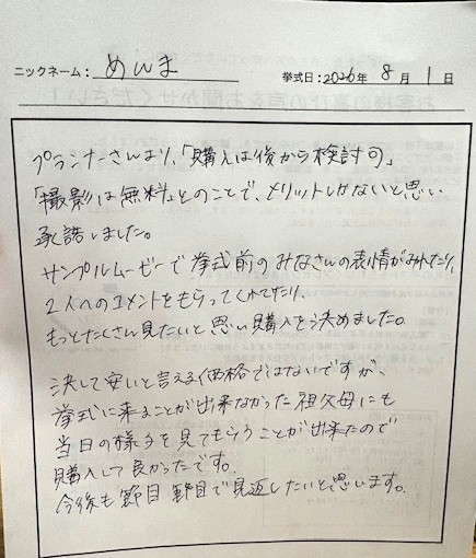 「購入は後から検討可」「撮影は無料」とのことで、メリットしかないと思い承諾しました。