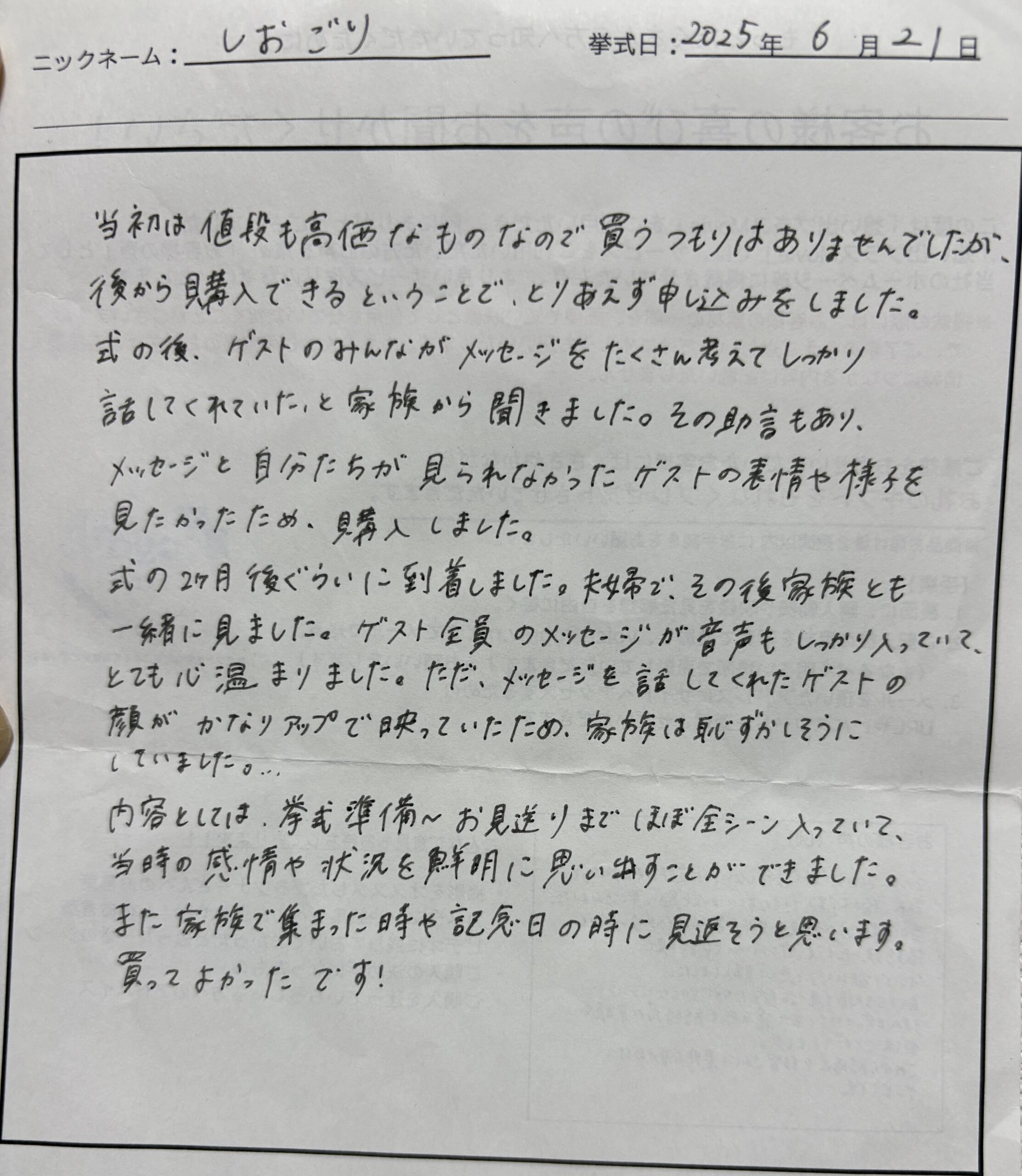 当時の感情や状況を鮮明に思い出すことができました