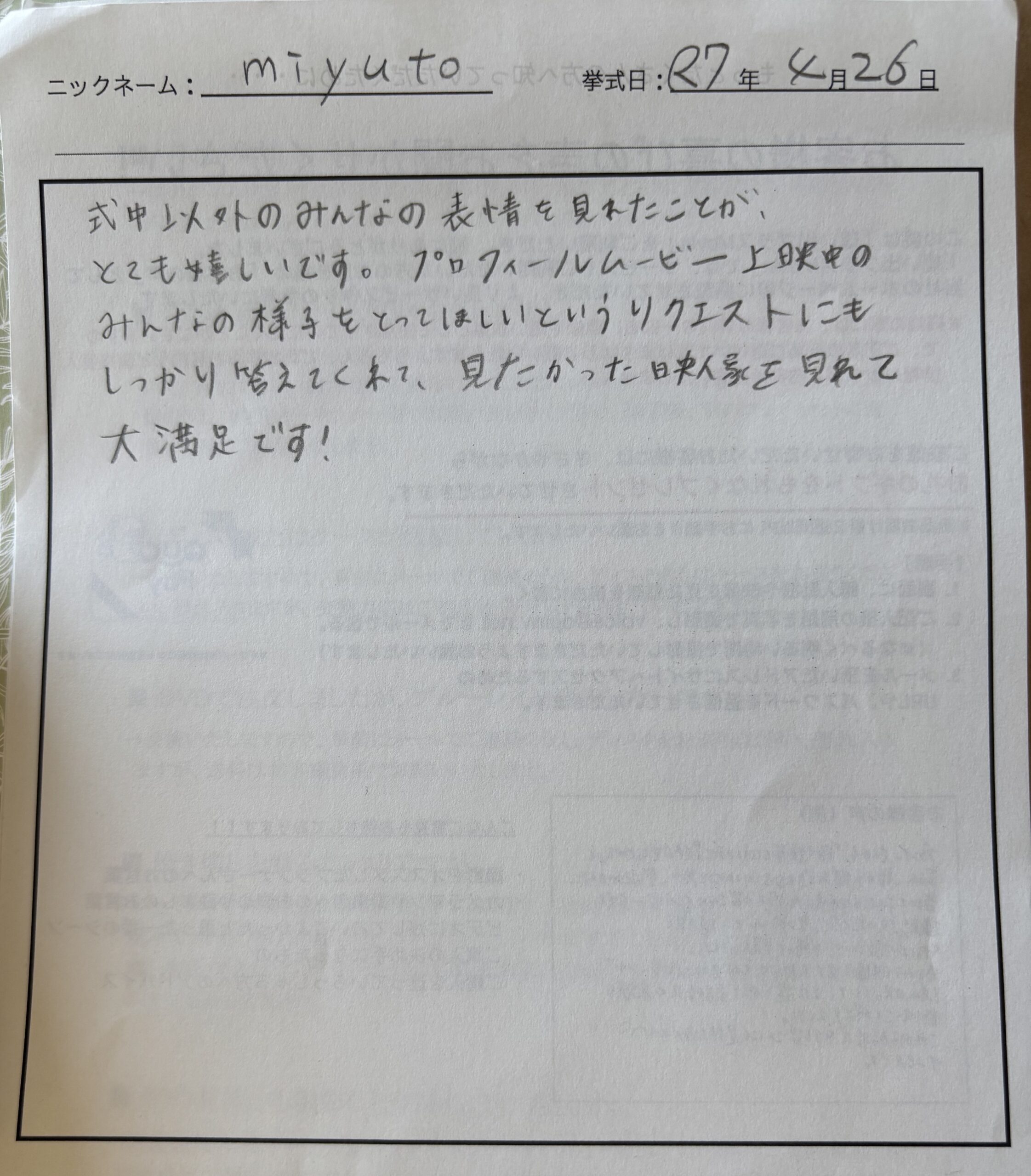 見たかった映像を見れて大満足です！
