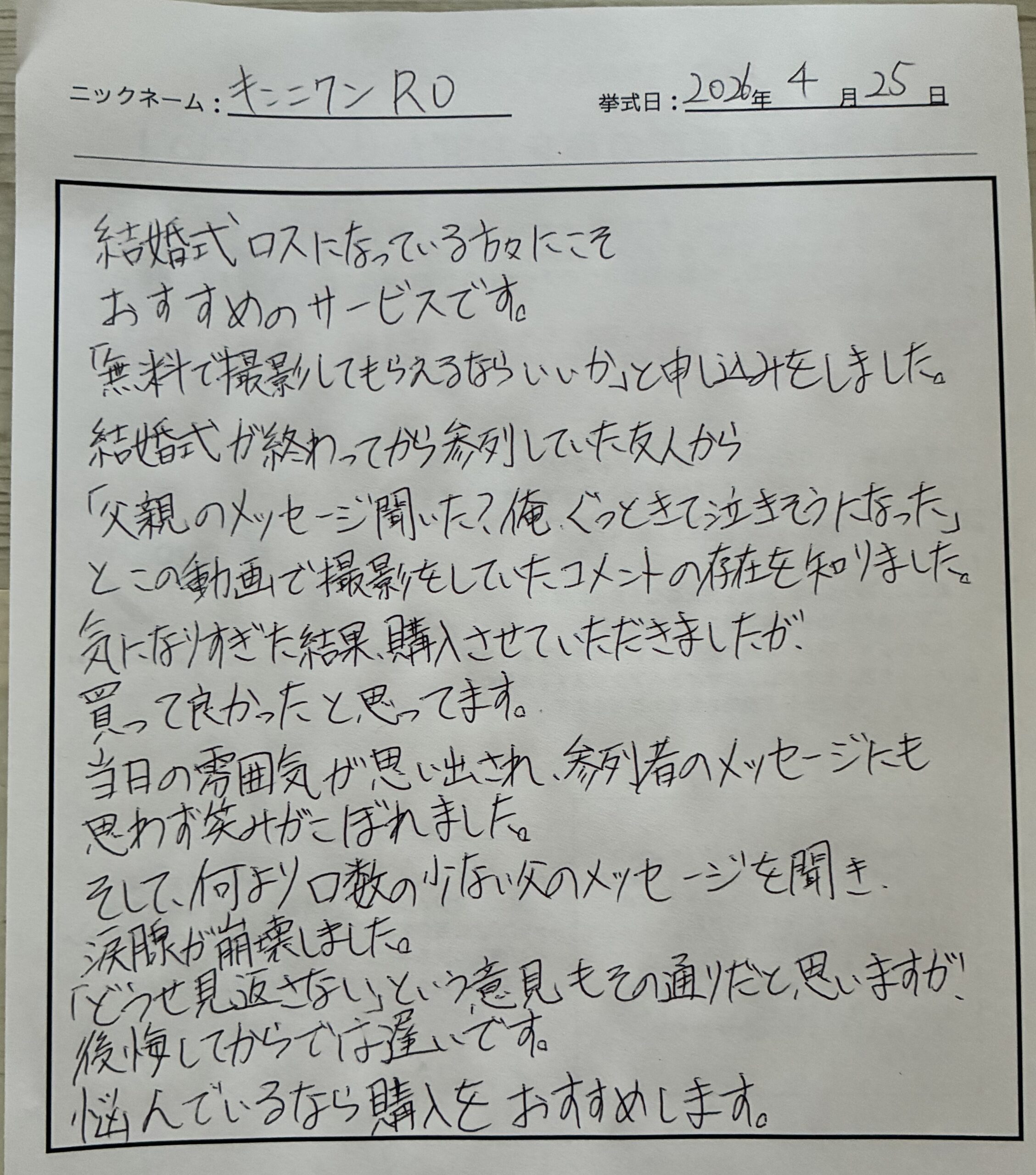 口数の少ない父のメッセージを聞き涙腺が崩壊しました
