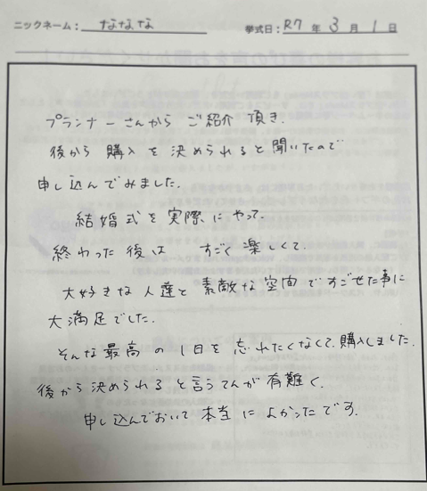 最高の1日を忘れたくなくて、購入しました。
