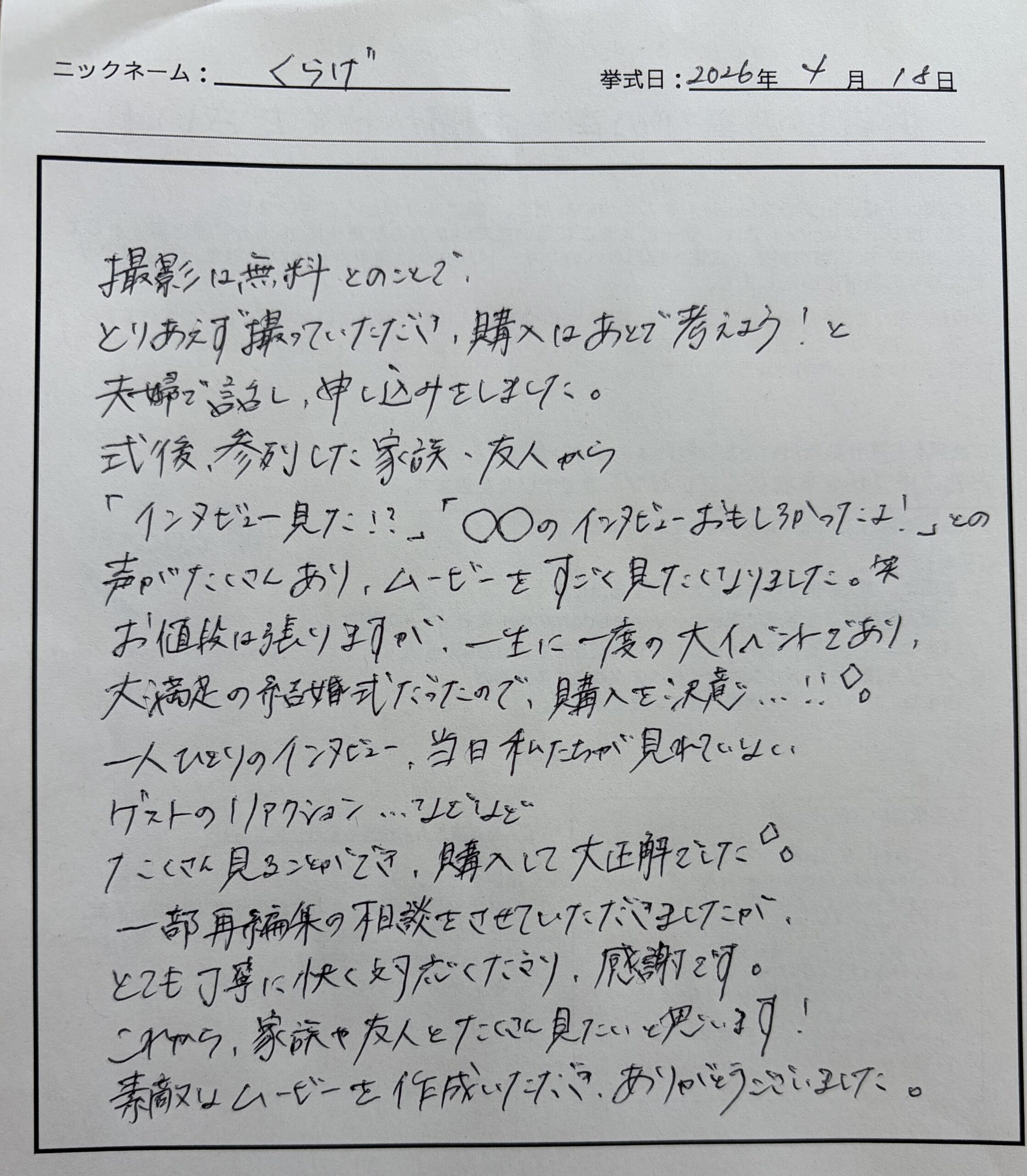 一生に一度の大イベントであり大満足の結婚式だったので購入を決意…!!