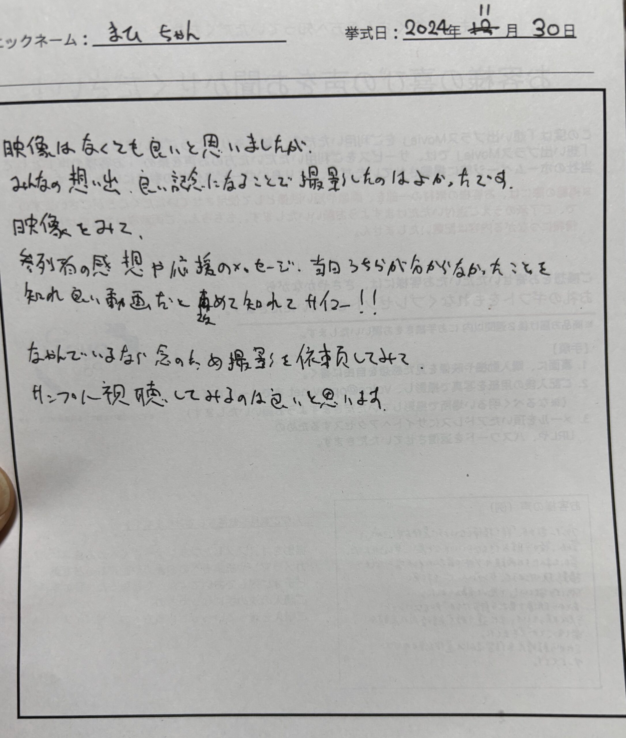 念のため撮影を依頼してみてサンプル視聴してみるのは良いと思います