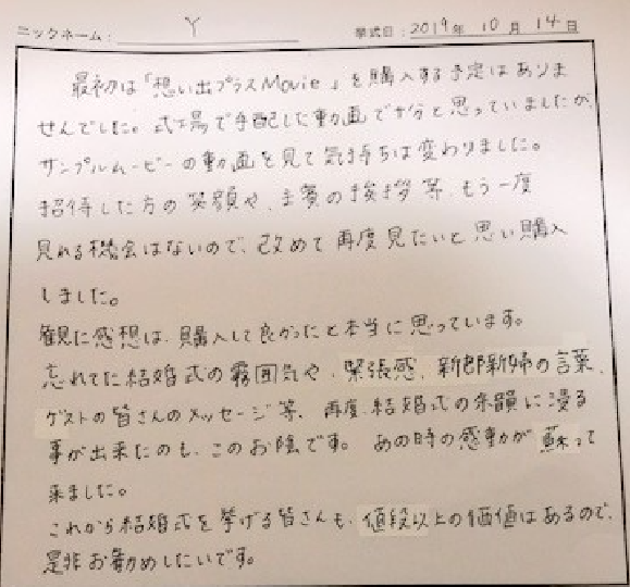 再度結婚式の余韻に浸る事が出来たのもこのお陰です