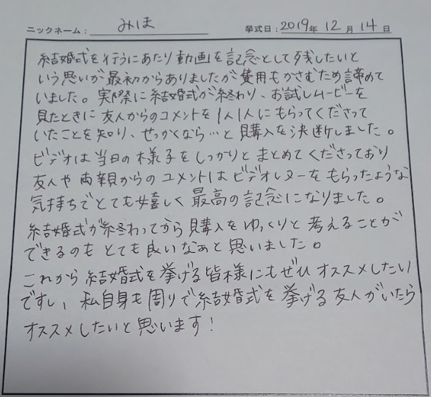 ビデオレターをもらったような気持ちでとても嬉しく最高の記念になりました