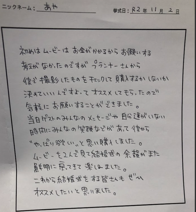 ムービーを2人で見て結婚式の余韻がまた鮮明に戻ってきて楽しみました