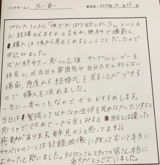 改めて一から全て見ると当日とは違った感動が…