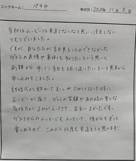 ゲストの笑顔やあの時の幸せな気持ちがよみがえってきて本当によかったです