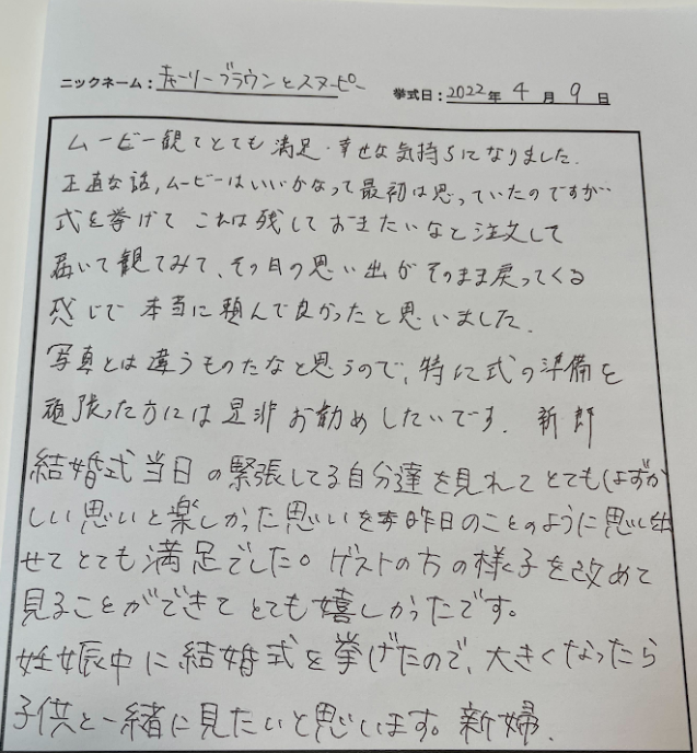 その日の思い出がそのまま戻ってくる感じで本当に頼んで良かった