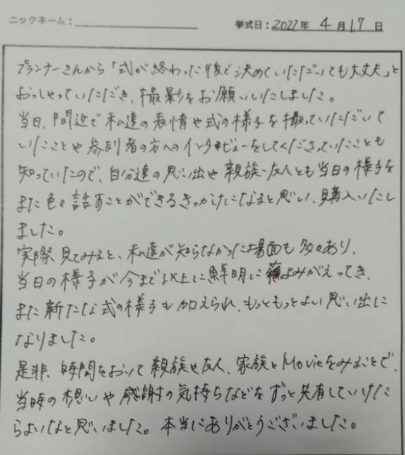 当時の想いや感謝の気持ちなどをずっと共有していけたらよいなと思いました