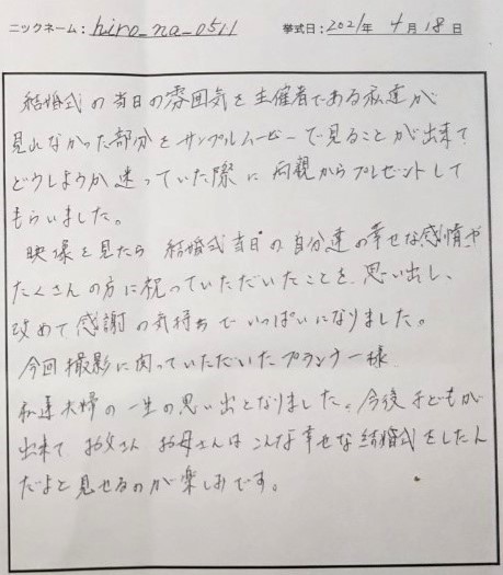 お父さんお母さんはこんな幸せな結婚式をしたんだよと見せるのが楽しみです