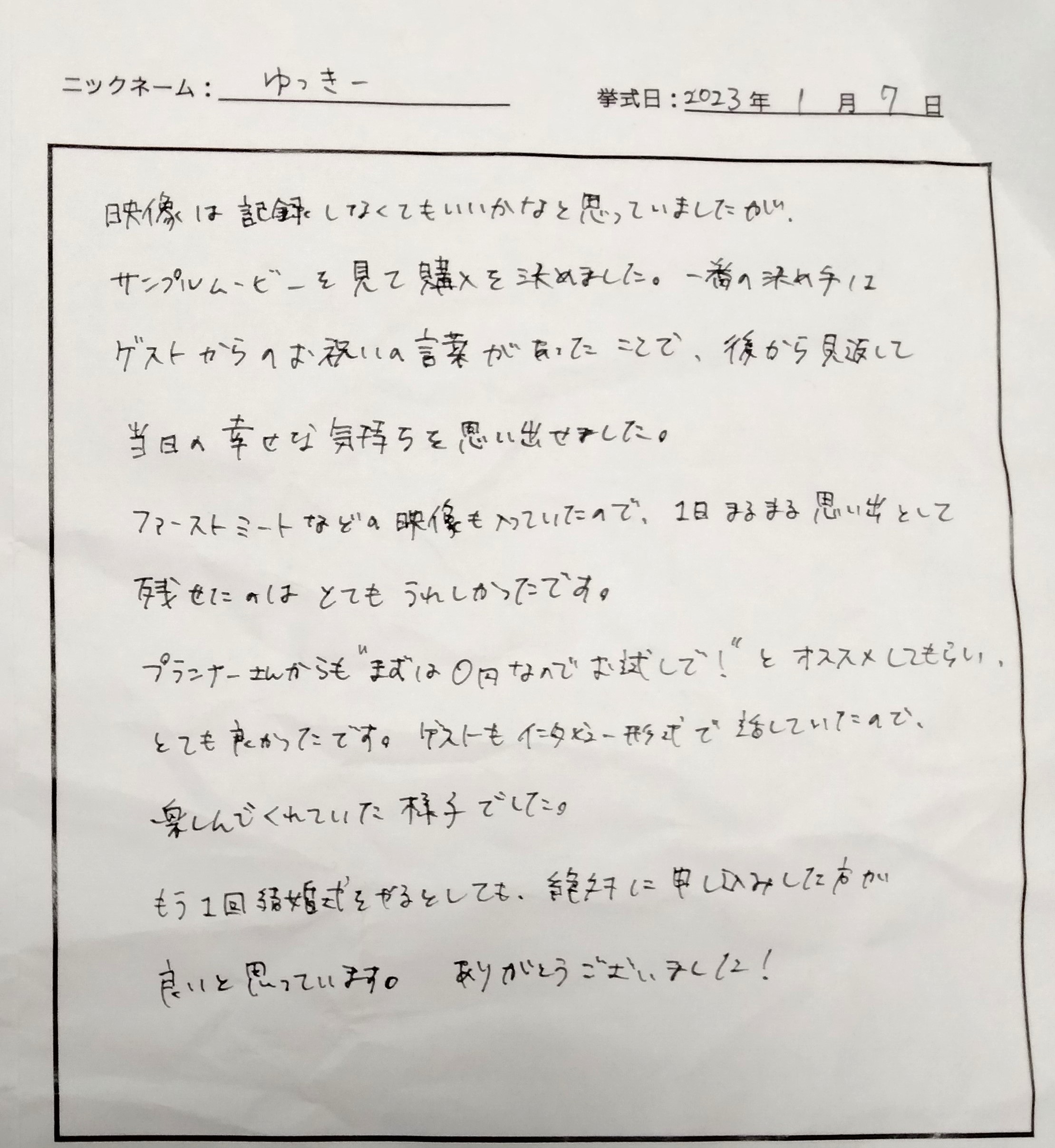 もう一回結婚式をやるとしても、絶対に申し込みした方が良い