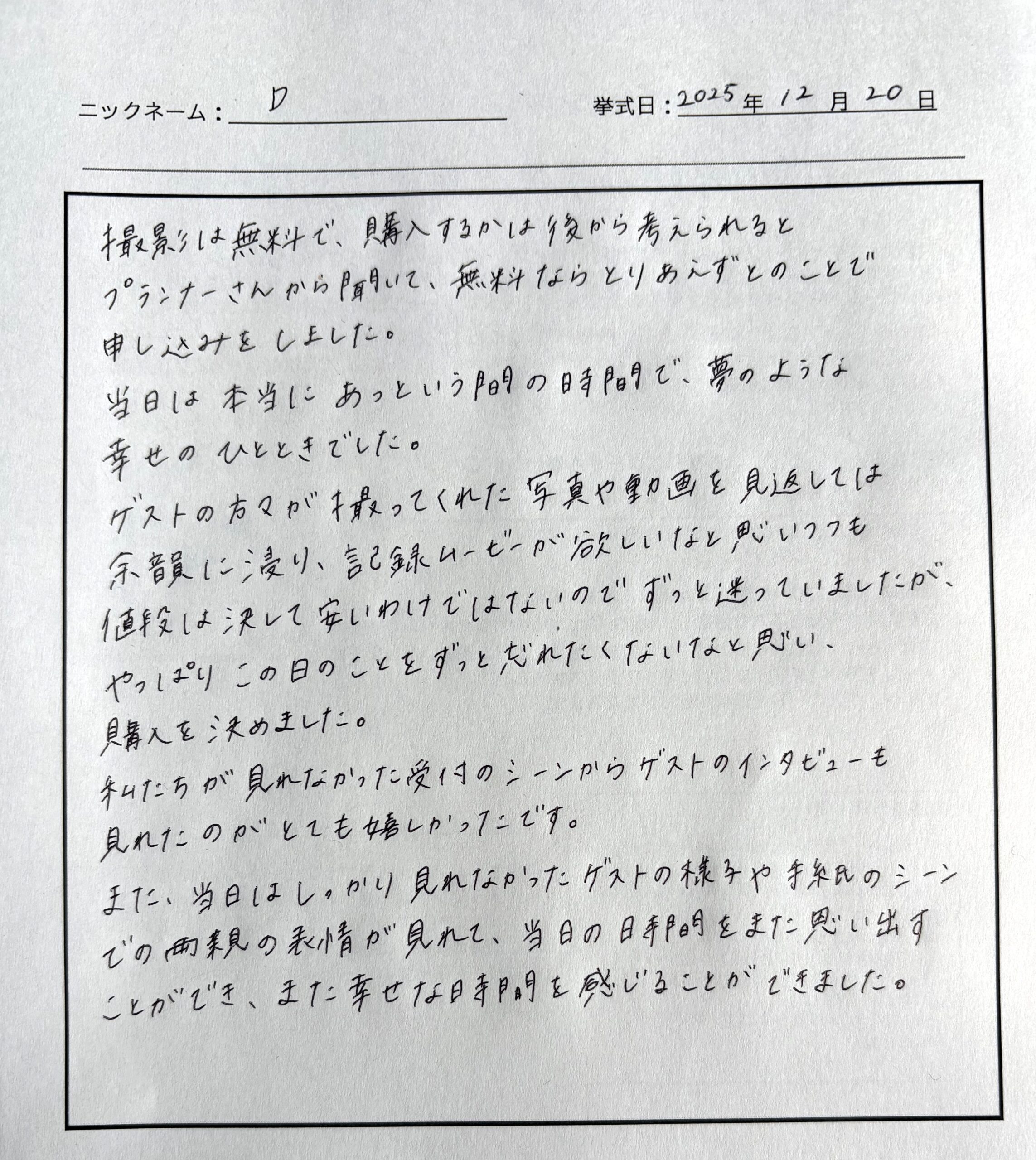 幸せな時間を感じることができました