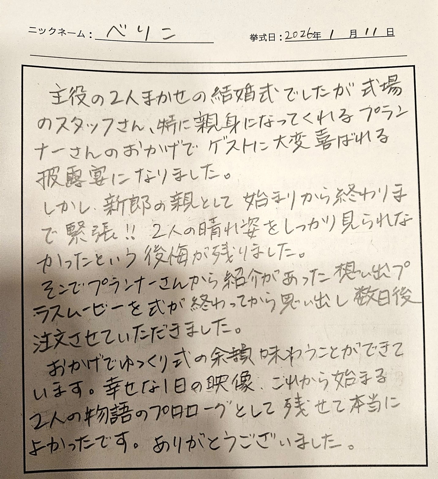 ゆっくり式の余韻を味わうことができています