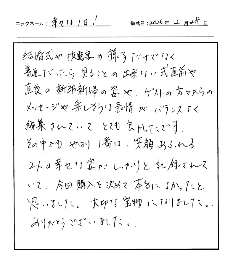 大切な宝物になりました。