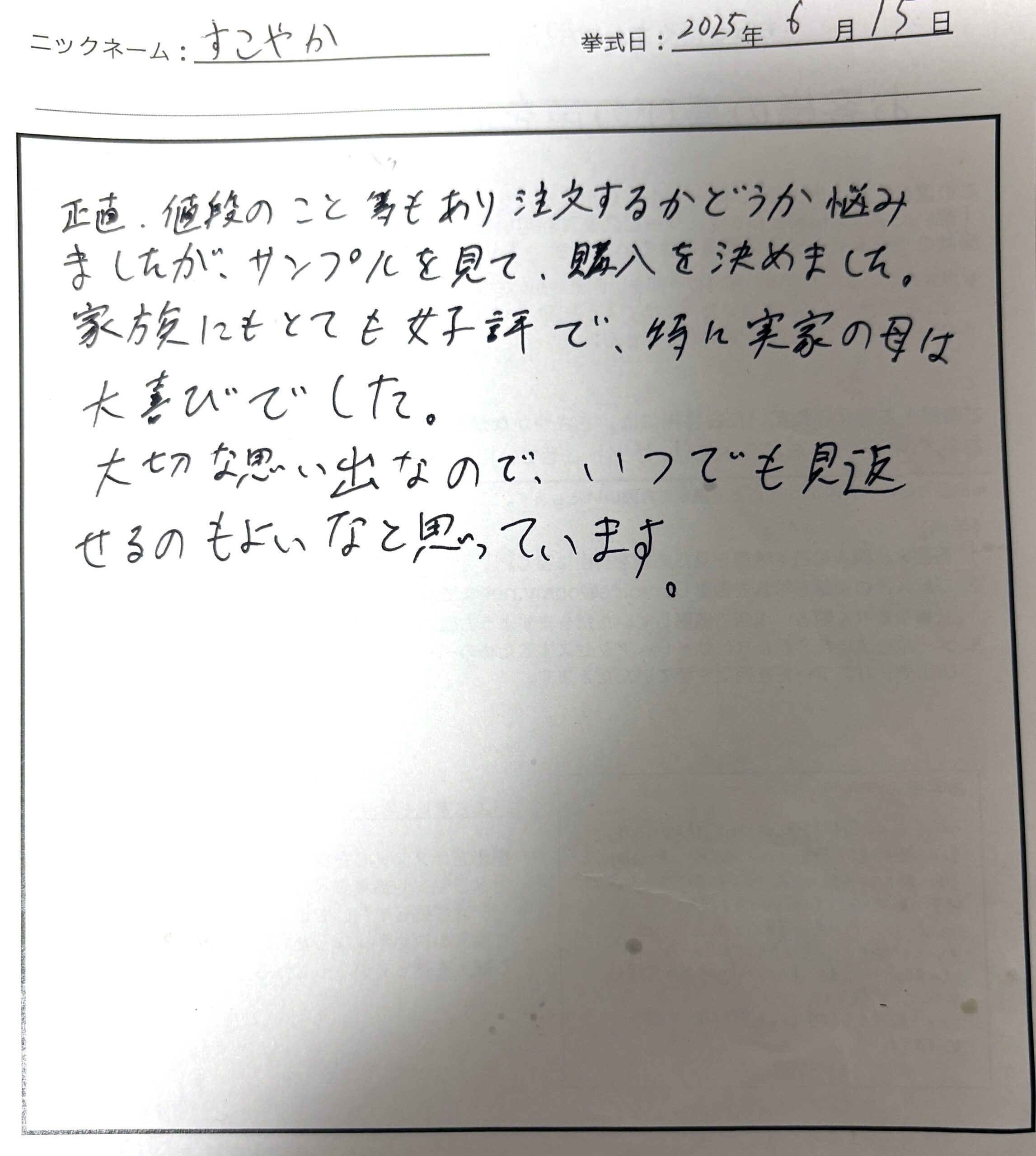 特に実家の母は大喜びでした