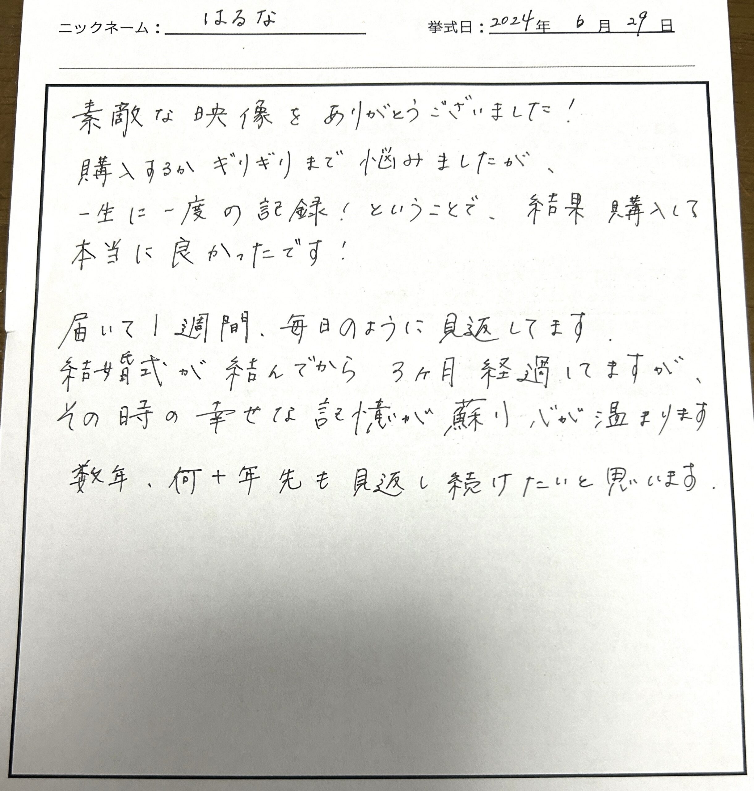 その時の幸せな記憶が蘇り心が温まります