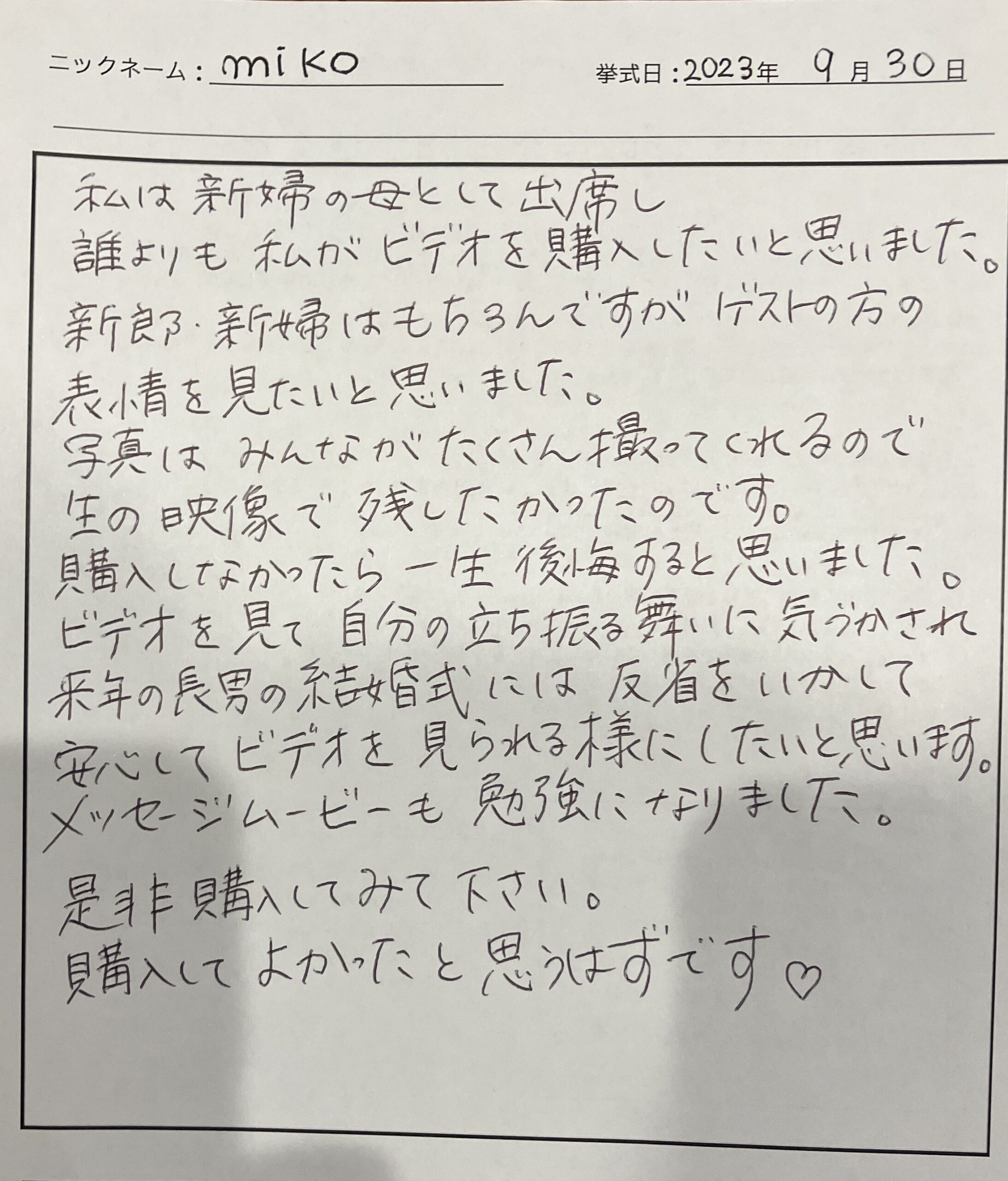 購入しなかったら一生後悔すると思いました