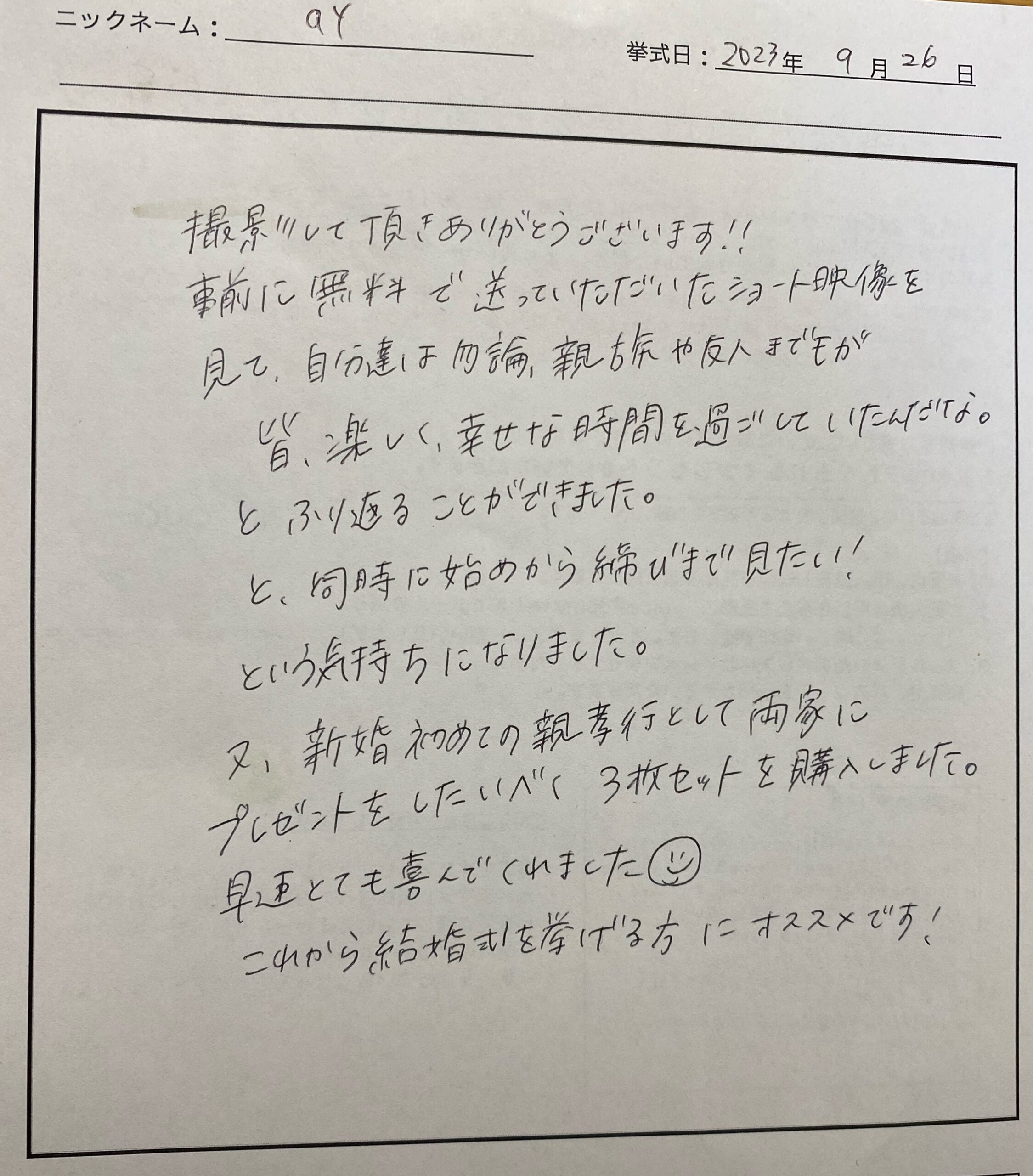 幸せな時間を過ごしていたんだな。  とふり返ることができました