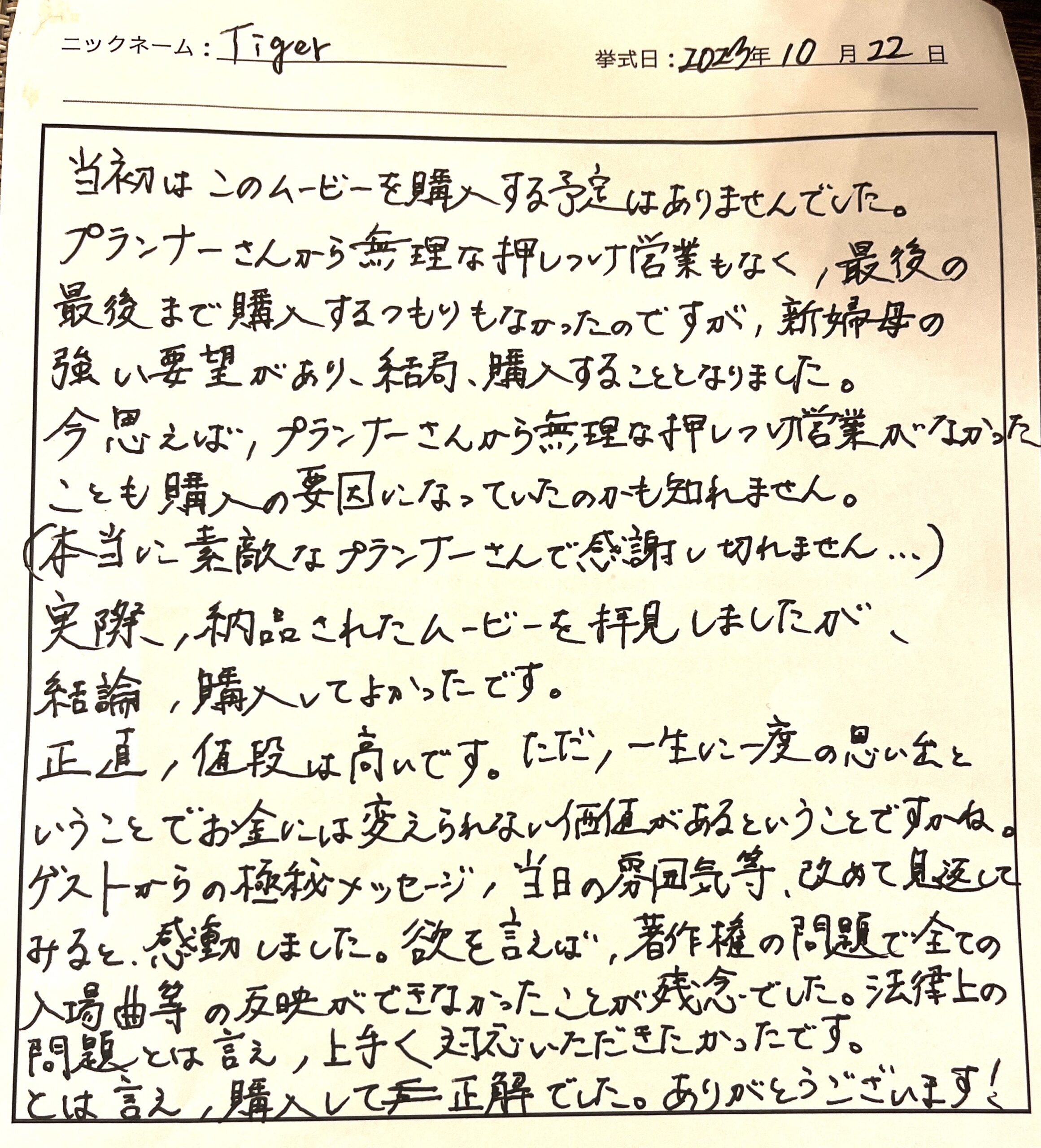 当日の雰囲気等、改めて見返してみると、感動しました