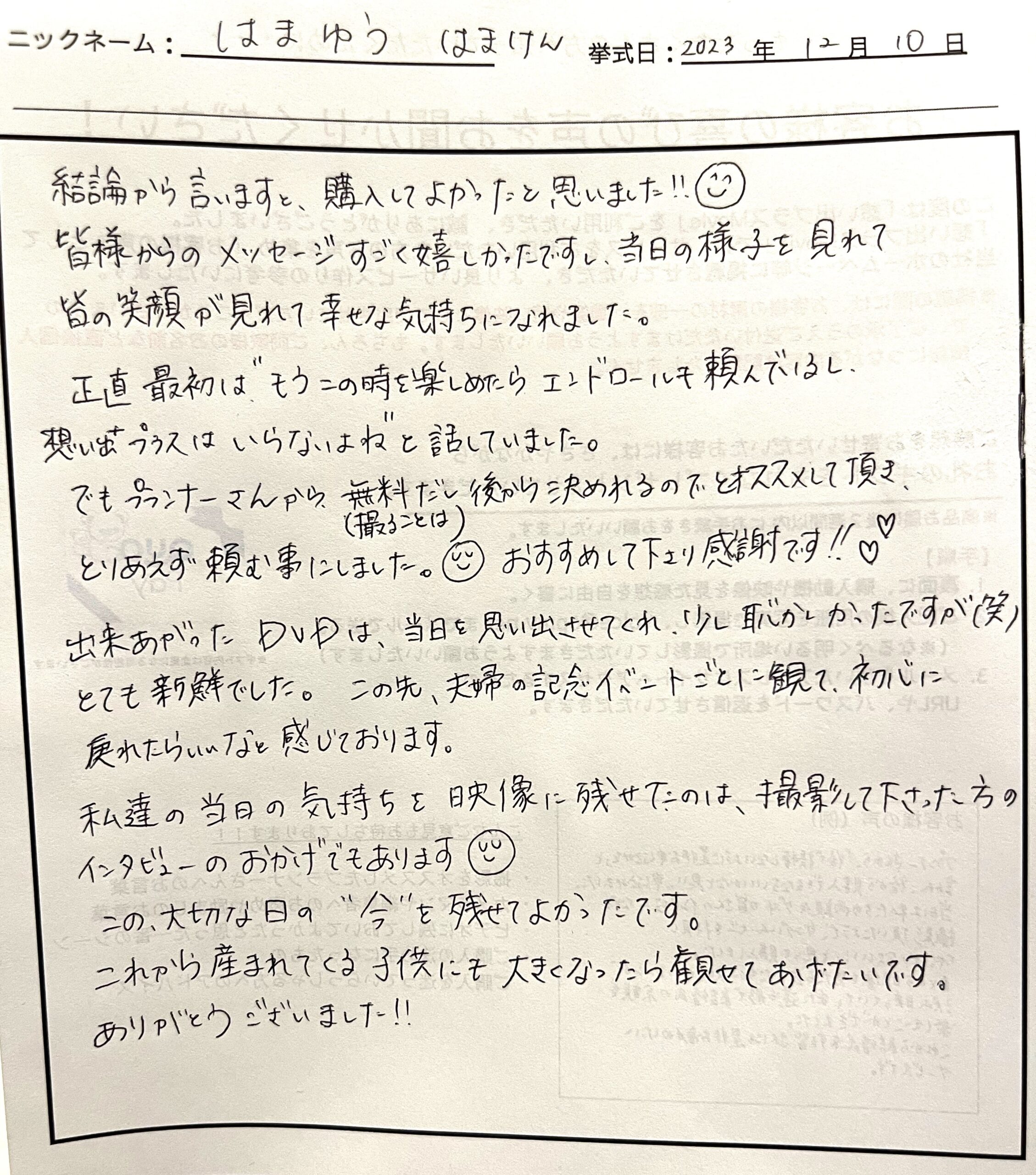 夫婦の記念イベントごとに観て、初心に戻れたらいいなと感じております