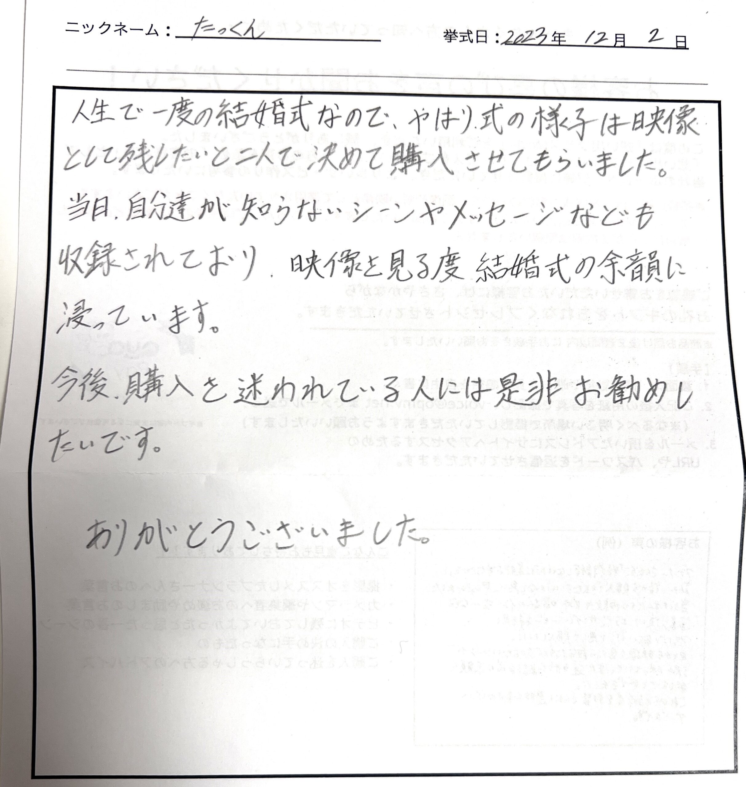 映像を見る度結婚式の余韻に浸っています