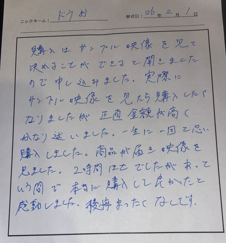 後悔はまったくありません。