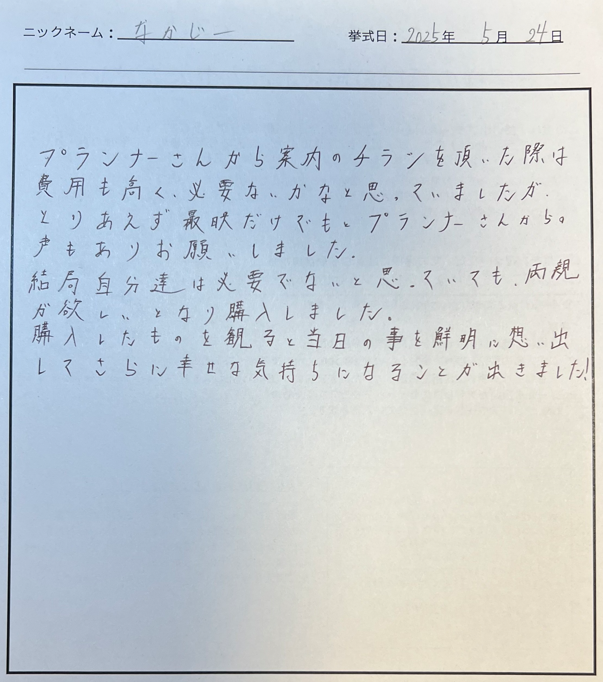 当日の事を鮮明に想い出してさらに幸せな気持ちになることが出きました！