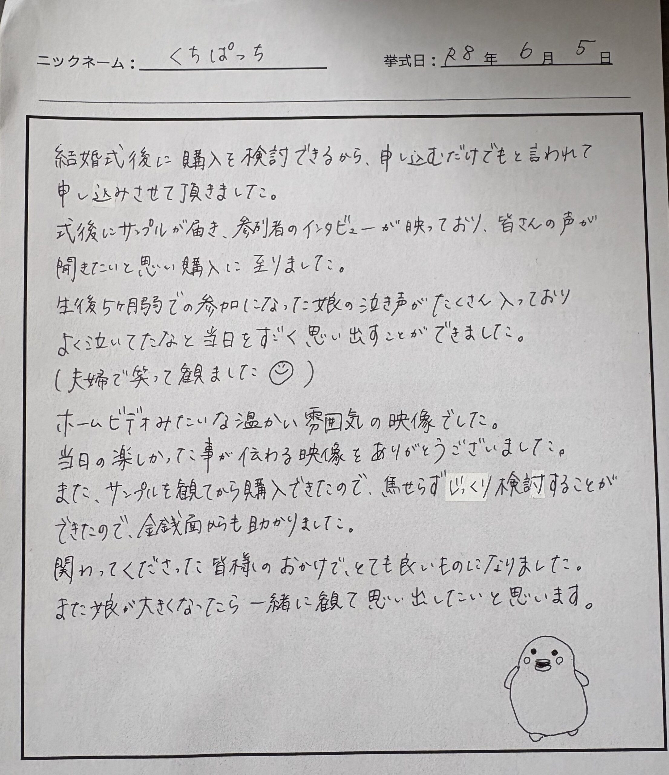 また娘が大きくなったら一緒に観て思い出したいと思います。