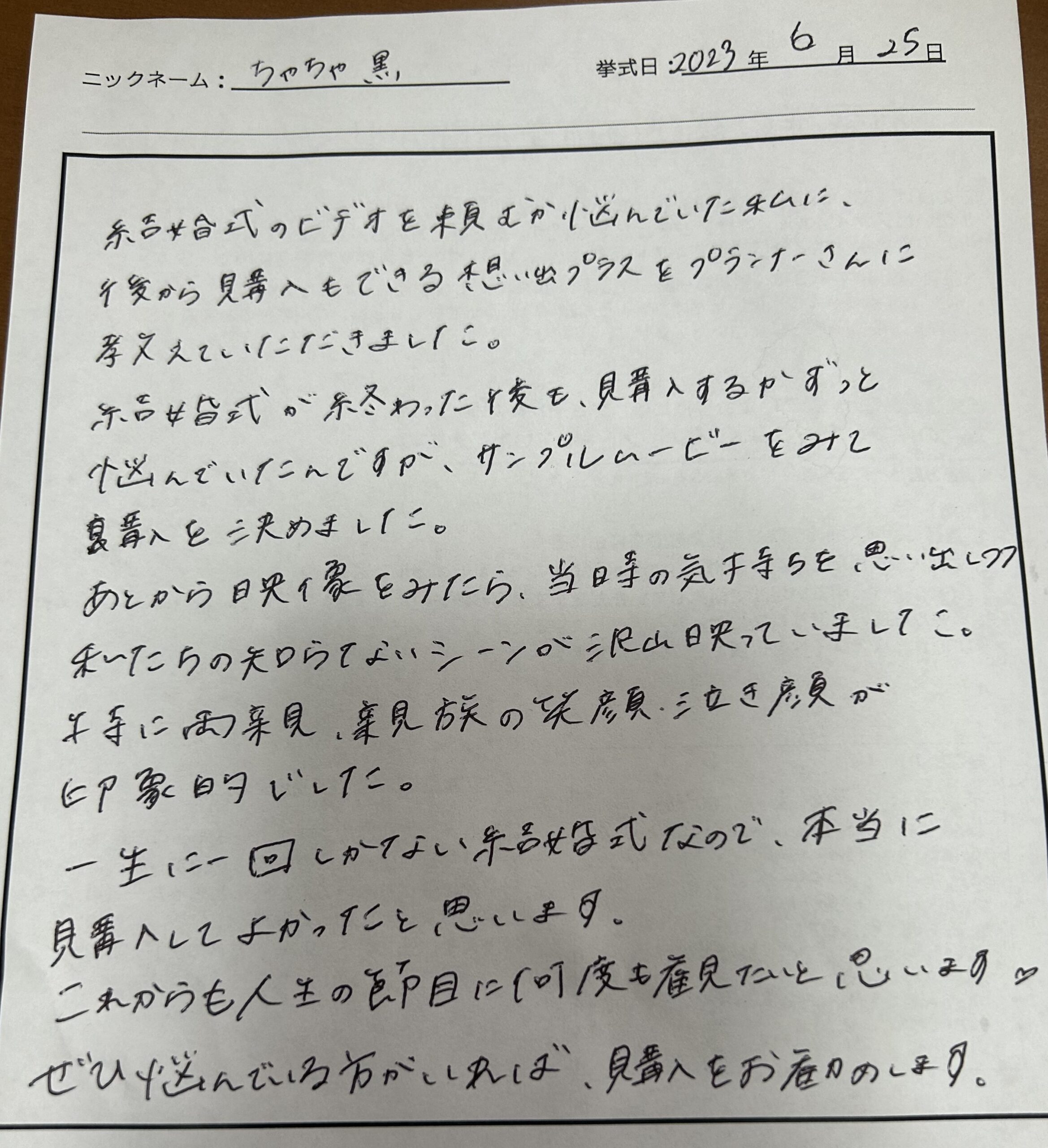 これからも人生の節目に何度も見たい