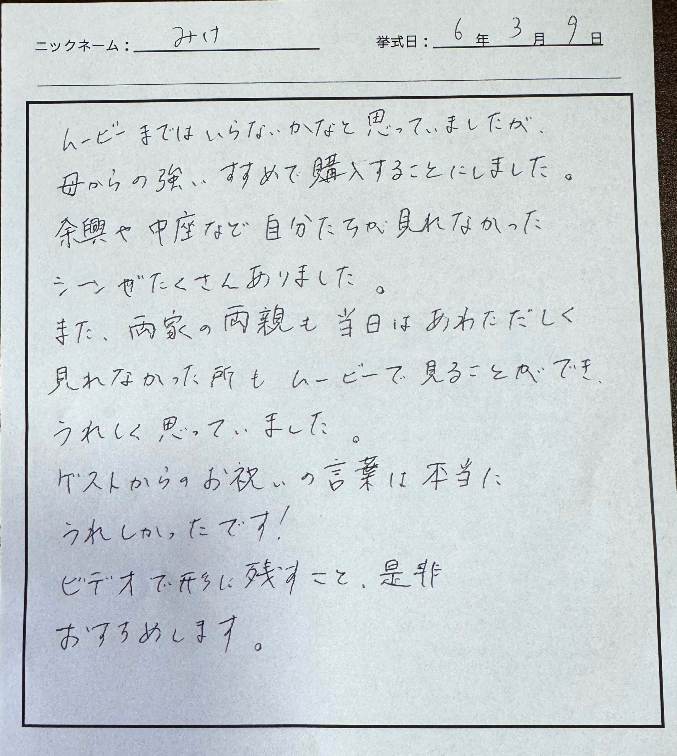 ゲストからのお祝いの言葉は本当にうれしかったです