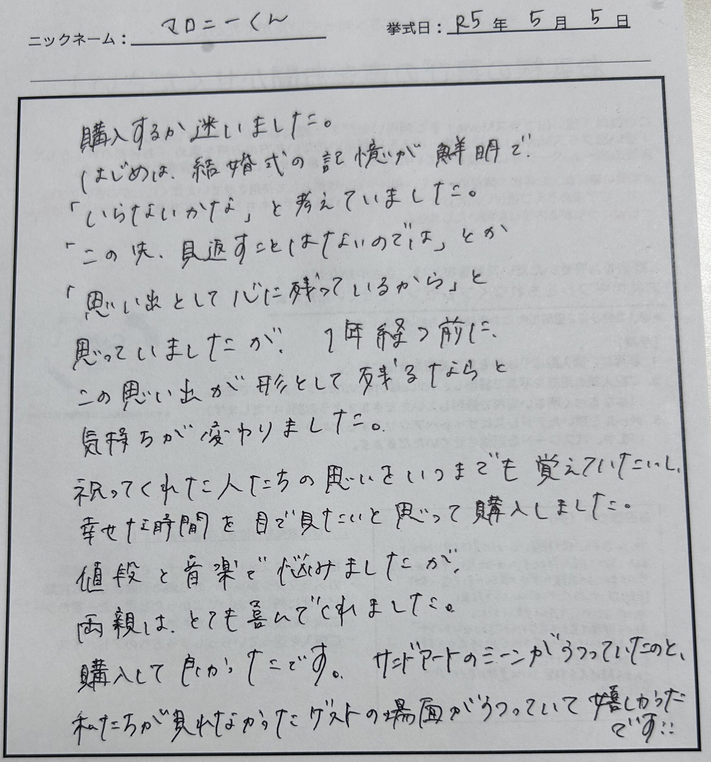 幸せな時間を目で見たいと思って購入しました