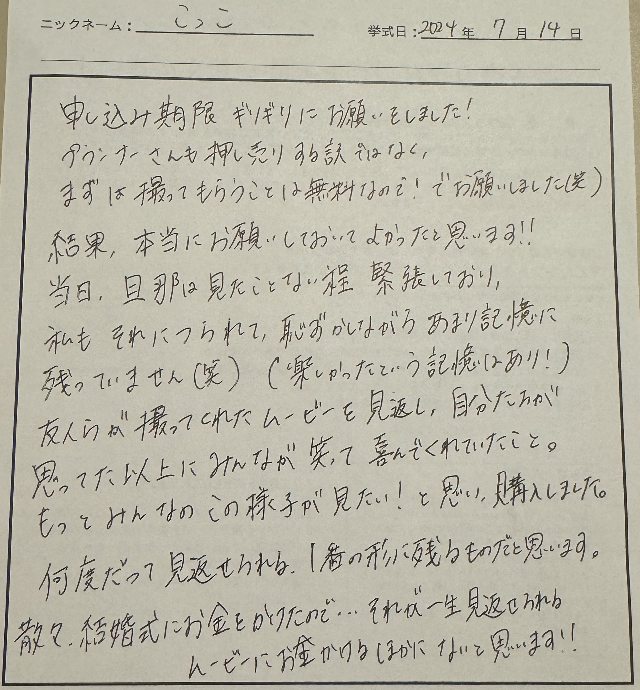 何度だって見返せられる、1番の形に残るもの