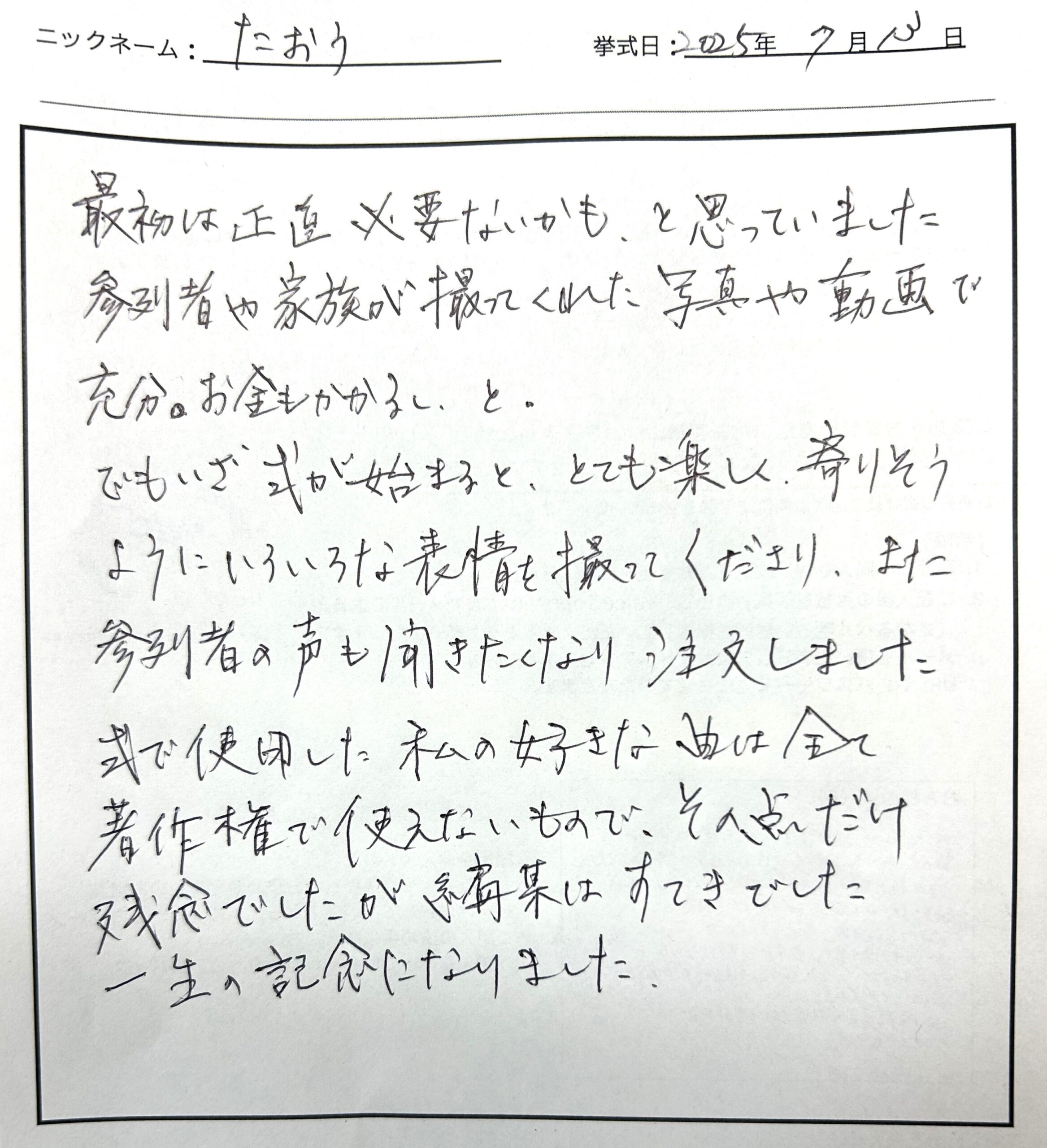 一生の記念になりました