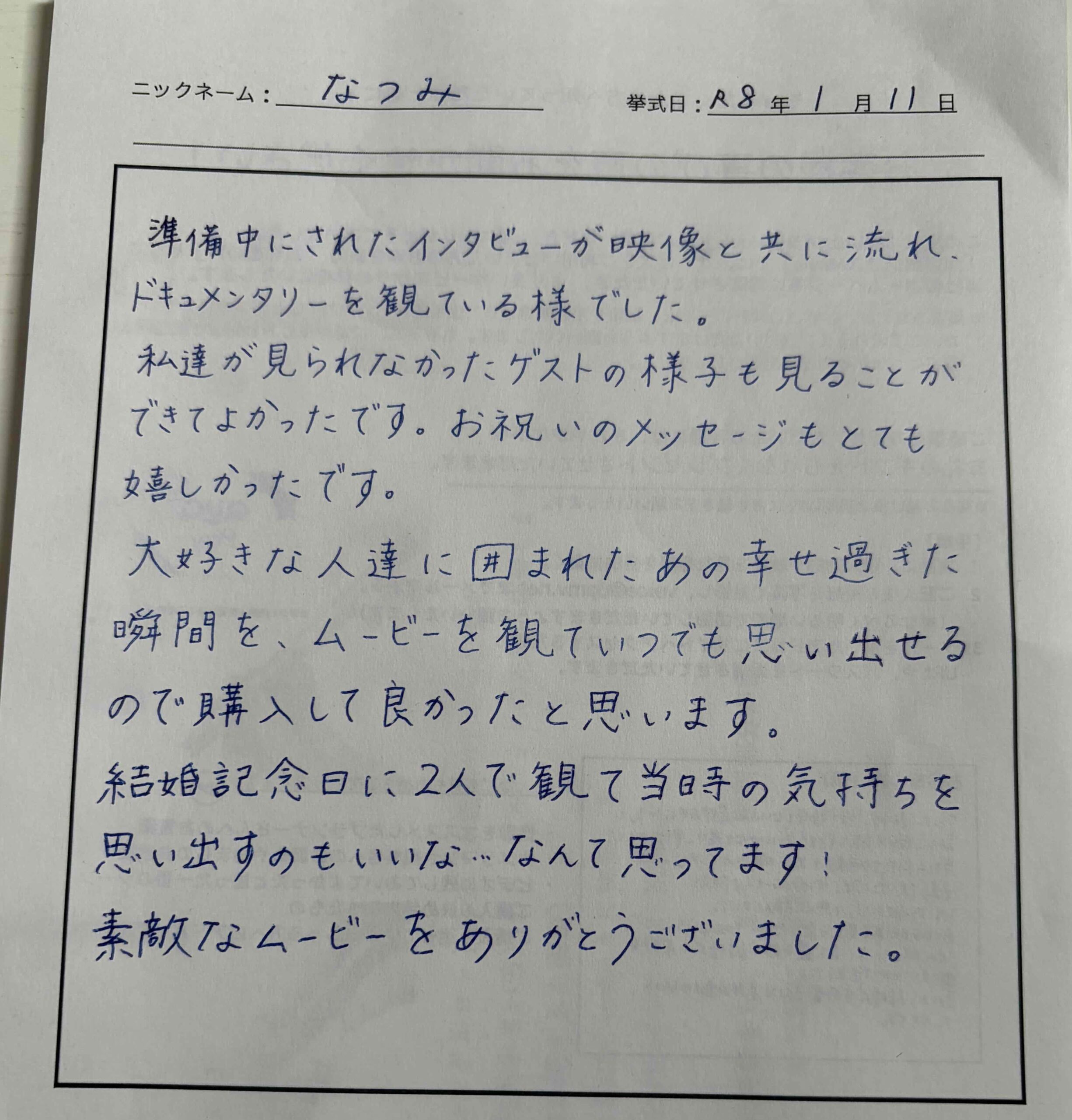 ドキュメンタリーを観ているようでした