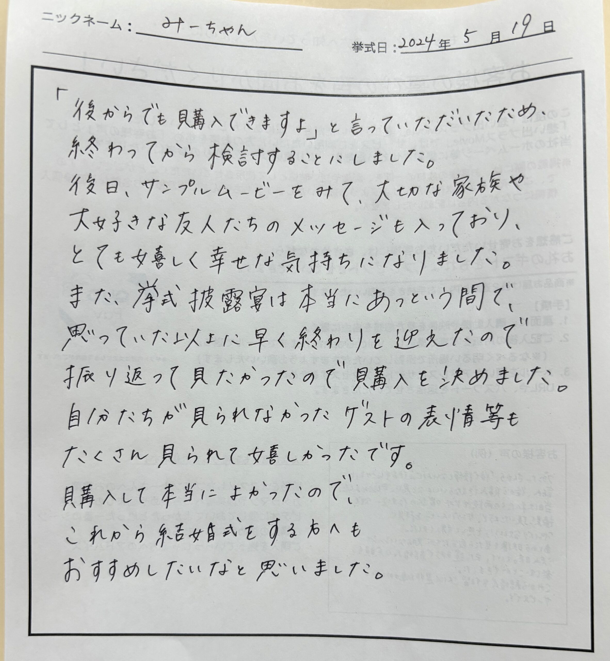 これから結婚式をする方へもおすすめしたいなと思いました