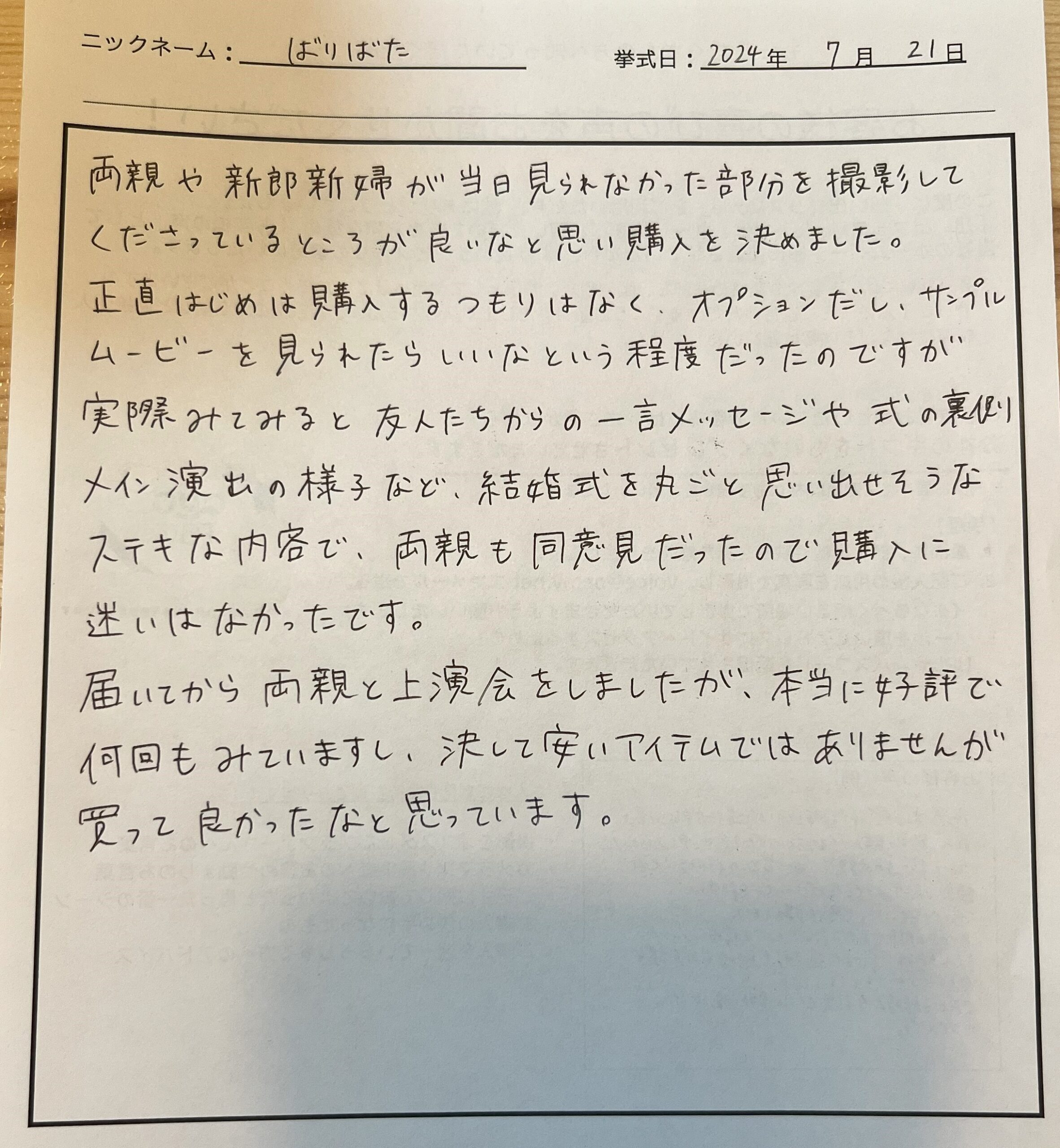 結婚式を丸ごと思い出せそうなステキな内容