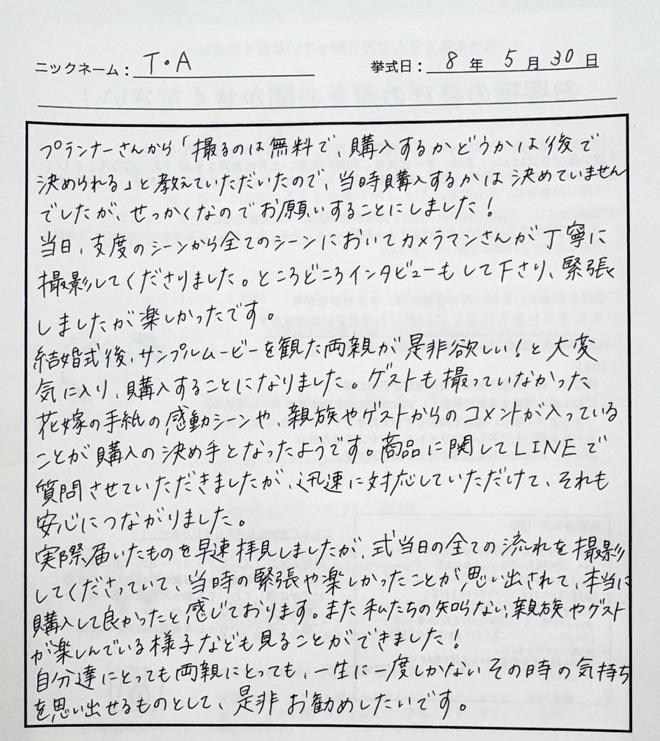 一生に一度しかないその時の気持ちを思い出せるものとして是非お勧めしたいです。