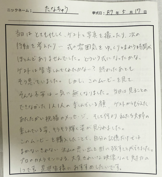 私たち夫婦の楽しんでいる姿、キラキラ輝く姿が見られました。