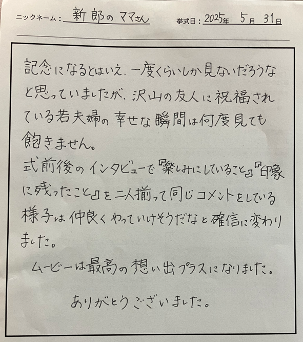 ムービーは最高の想い出プラスになりました。