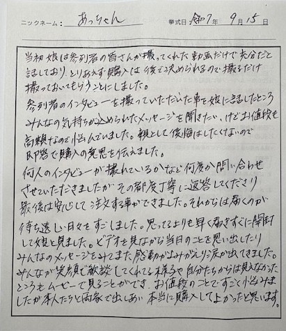 本人たちと両家で出しあい本当に購入してよかったと思います。