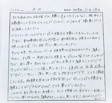 私達の知らない式中の様子を観ることができやっぱり欲しい！と強く思いました