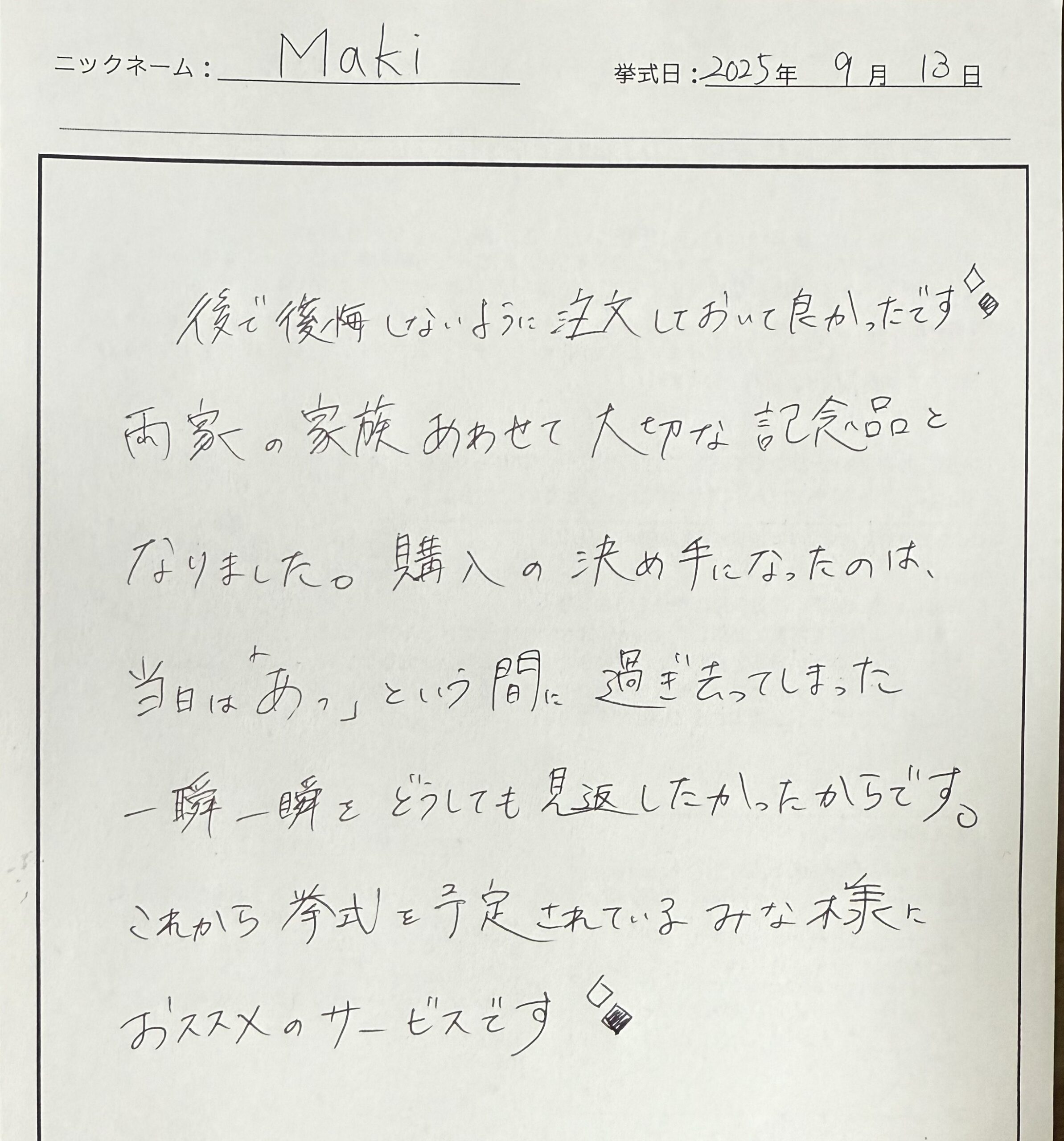 挙式を予定されている皆様におすすめのサービスです