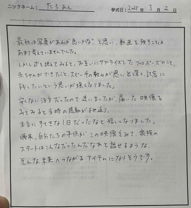 将来、自分たちの子供がこの映像をみて、 家族のスタートはこんなだったんだなあと話せるような、そんな未来へつながるアイテムになりそうです。