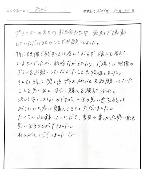 決して安くはないのですが、一生の思い出を残しておきたいと思い購入させていただきました